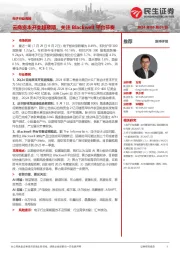 电子行业周报:云商资本开支超预期,关注Blackwell平台节奏