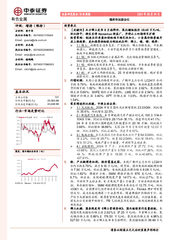 有色金属行业周报：锡库存加速去化
