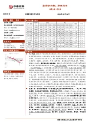 医药生物8月月报：基金持仓环比降低，底部更为夯实