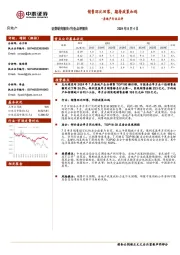 房地产行业点评:销售环比回落,期待政策加码