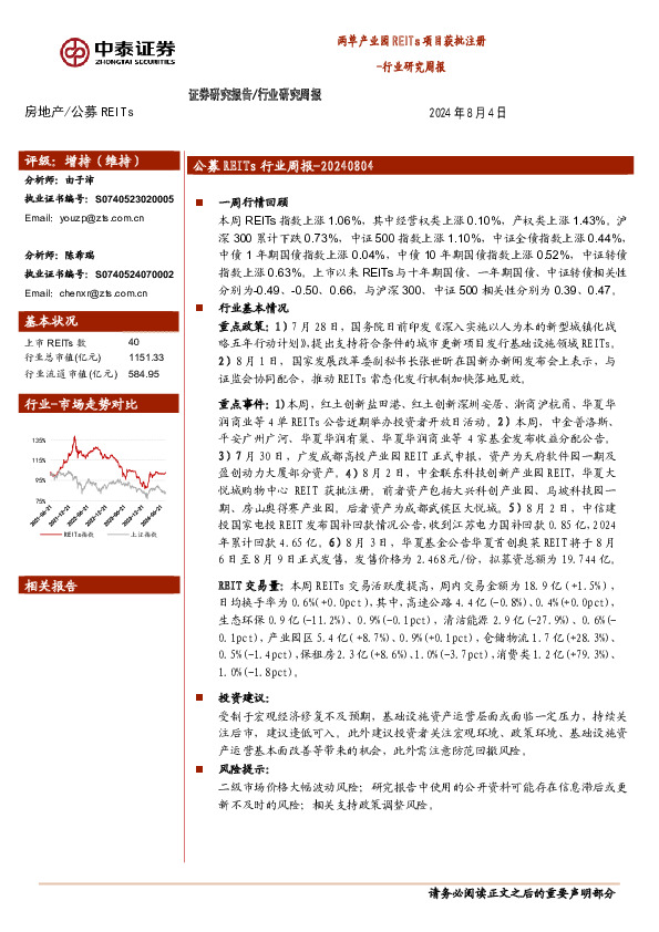 房地产行业研究周报：两单产业园REITs项目获批注册