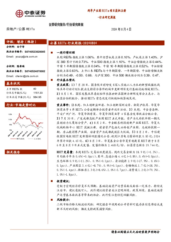 房地产行业研究周报：两单产业园REITs项目获批注册