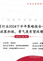 教育行业2024下半年策略报告:政策积极,景气度有望延续