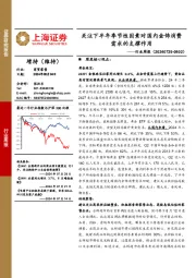 商贸零售行业周报：关注下半年季节性因素对国内金饰消费需求的支撑作用