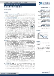 建筑材料行业跟踪周报:关注内需和新兴国家需求