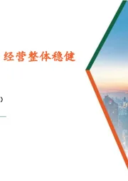 食品饮料行业周报：政策表述积极，经营整体稳健