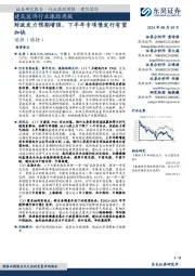建筑装饰行业跟踪周报:财政发力预期增强,下半年专项债发行有望加快
