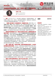 医药行业点评:促进服务消费高质量发展,关注“互联网+医疗”、养老康复领域