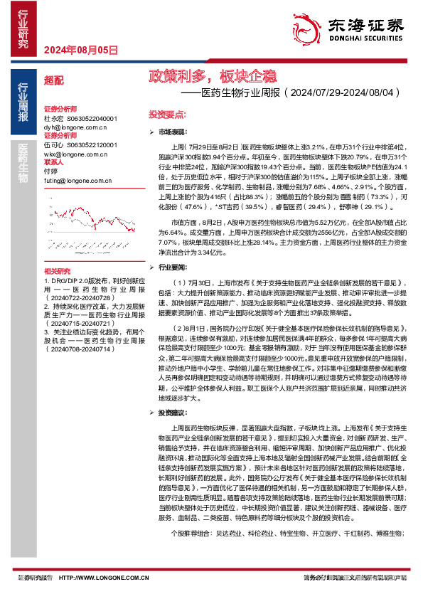 医药生物行业周报：政策利多，板块企稳