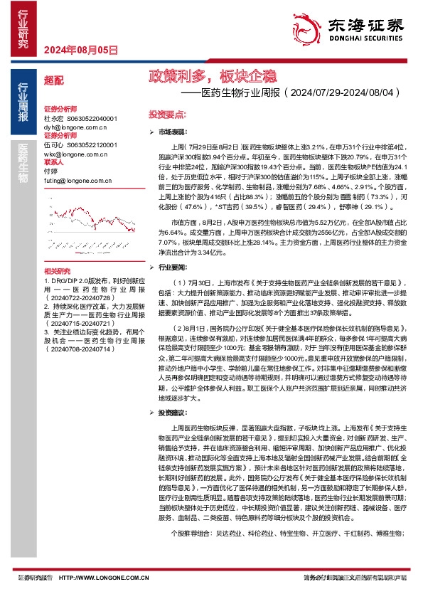 医药生物行业周报：政策利多，板块企稳