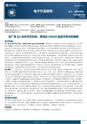 电子行业周报：云厂商Q2资本开支乐观，英伟达GB200延后不改向好趋势