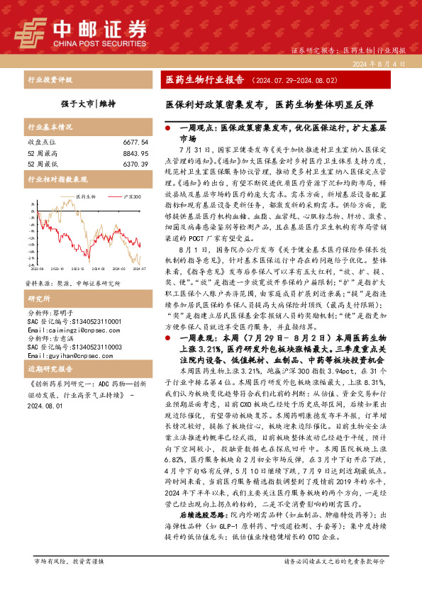 医药生物行业报告：医保利好政策密集发布，医药生物整体明显反弹