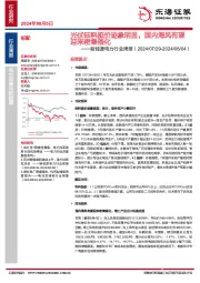 新能源电力行业周报：光伏硅料挺价迹象明显，国内海风有望迎来密集催化
