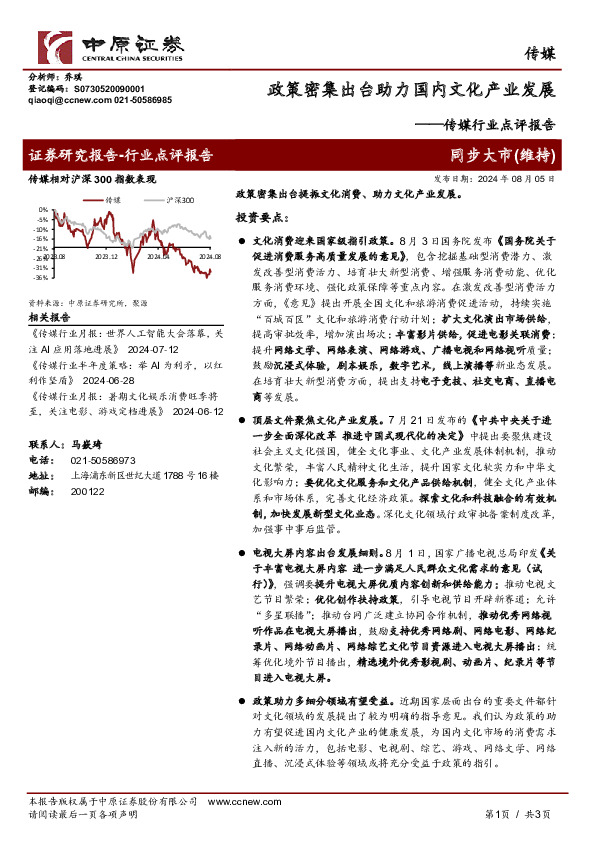 传媒行业点评报告：政策密集出台助力国内文化产业发展