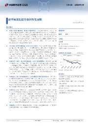 建筑材料：新型城镇化提升建材恢复预期