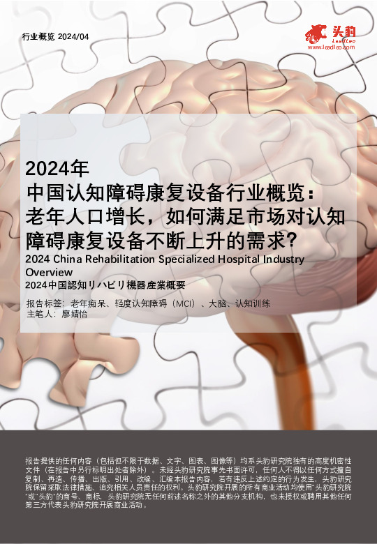 2024年中国认知障碍康复设备行业概览：老年人口增长，如何满足市场对认知障碍康复设备不断上升的需求？