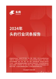 企业竞争图谱：2024年储能温控 头豹词条报告系列