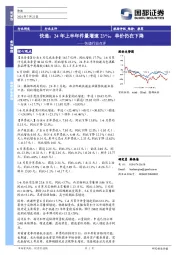 快递行业点评：24年上半年件量增速23%，单价仍在下降