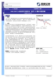 计算机行业点评：DRG/DIP 2.0版改革方案发布，医疗IT需求有望回暖