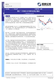 工程机械行业点评：预计7月挖机内外销均实现正增长