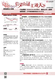 新能源动力系统行业周报：国家能源局：上半年新型储能装机超4400万千瓦