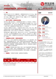 硅料行业点评:价格有望企稳反弹,库存去化加速