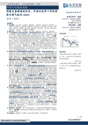环保行业跟踪周报:持续完善碳排放体系,市场化改革下寻找固废及燃气板块alpha