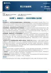军工行业研究：低空腾飞，基建先行一一低空系列报告之总览篇