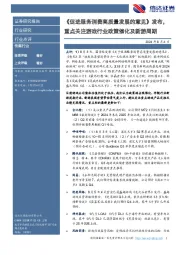 传媒行业：《促进服务消费高质量发展的意见》发布，重点关注游戏行业政策催化及新游周期