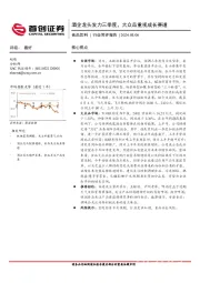 食品饮料行业简评报告：酒企龙头发力三季度，大众品重视成长赛道