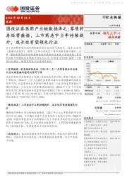 医药产业链数据库之:零售药房经营数据,上市药房市占率持续提升,成长性有望领先行业