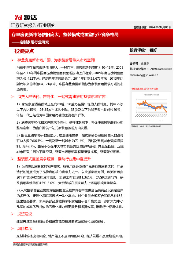 定制家居行业研究：存量房更新市场依旧庞大，整装模式或重塑行业竞争格局