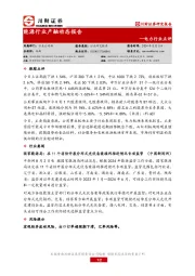 电力行业点评：能源行业产融动态报告