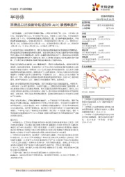 半导体行业研究周报:消费品以旧换新补贴或加快AIPC渗透率提升