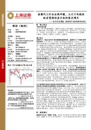 电子行业周报：晶圆代工行业全线回暖，大尺寸电视面板有望推动显示面积需求增长