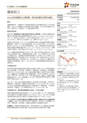 基础化工行业专题研究:24Q2持仓配置环比小幅回落,细分龙头重仓比例环比提升