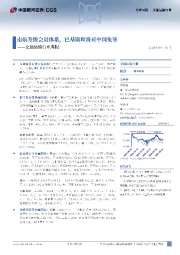 交通运输行业周报:南航升级会员体系,巴基斯坦将对中国免签