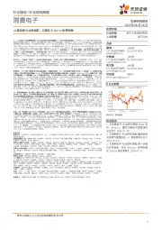 消费电子行业研究周报:AI驱动核心业务创新,北美四大CSP AI投资持续