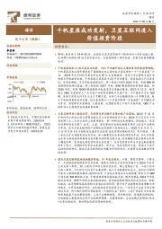 通信：千帆星座成功发射，卫星互联网进入价值投资阶段
