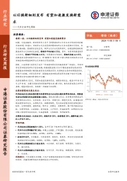 汽车行业研究周报：以旧换新细则发布，有望加速激发换新需求