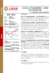 公用事业行业周报：工业拉动上半年能源消费增长，迎峰度夏电力供应紧平衡