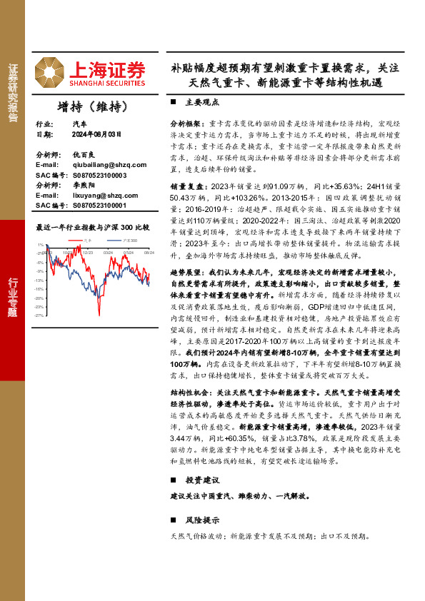 汽车行业专题：补贴幅度超预期有望刺激重卡置换需求，关注天然气重卡、新能源重卡等结构性机遇