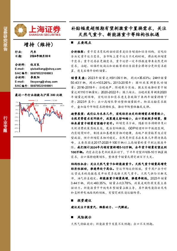 汽车行业专题：补贴幅度超预期有望刺激重卡置换需求，关注天然气重卡、新能源重卡等结构性机遇
