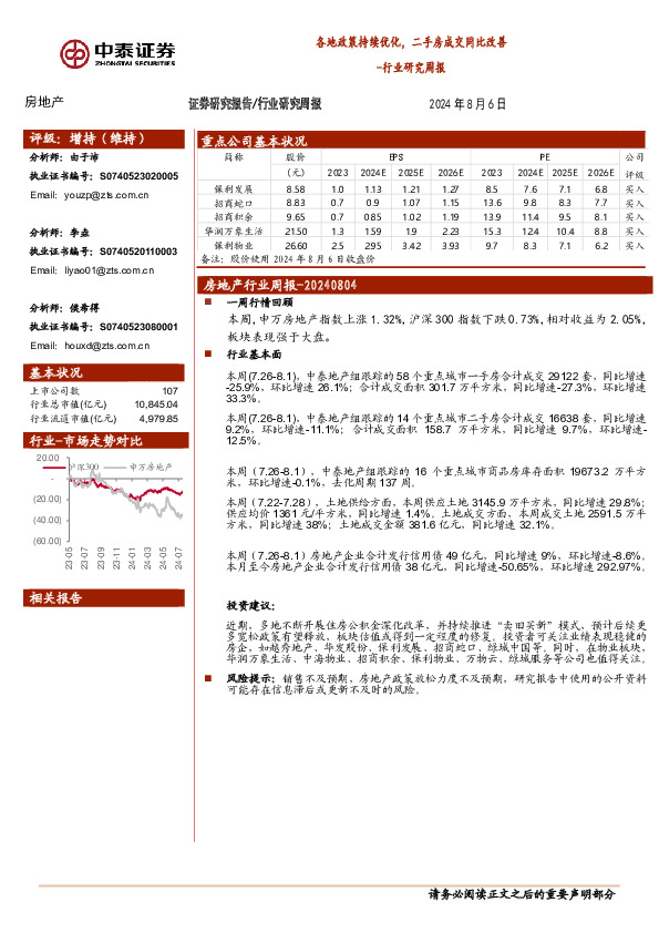 房地产行业研究周报：各地政策持续优化，二手房成交同比改善