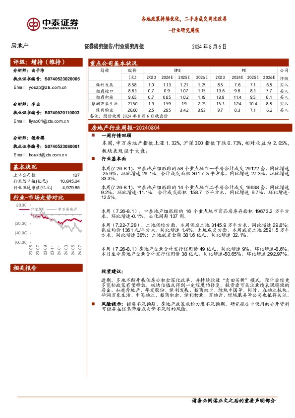 房地产行业研究周报：各地政策持续优化，二手房成交同比改善