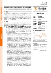 有色金属行业《关于加力支持大规模设备更新和消费品以旧换新的若干措施》点评:政策制定详实且实施有望加快,利好金属需求