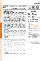 电子行业周报:亚马逊自研AI芯片性能出色,长电晶圆级制造项目将投产