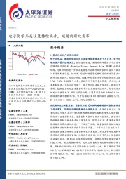 化工新材料行业周报：电子化学品关注度持续提升，碳排放新政发布
