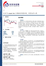 医药行业周报：礼来Tirzepatide三期临床结果积极，有望治疗心衰