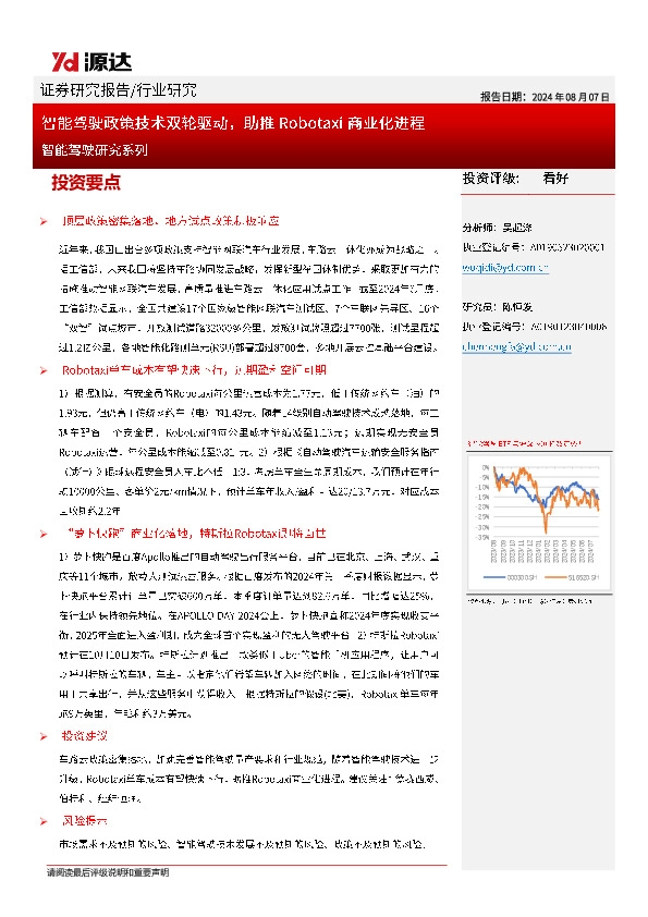 智能驾驶研究系列：智能驾驶政策技术双轮驱动，助推Robotaxi商业化进程